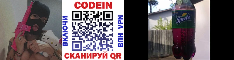 купить наркотики сайты  Баймак  Кодеин напиток Lean (лин) 